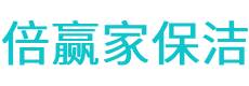 土默特左旗保洁公司